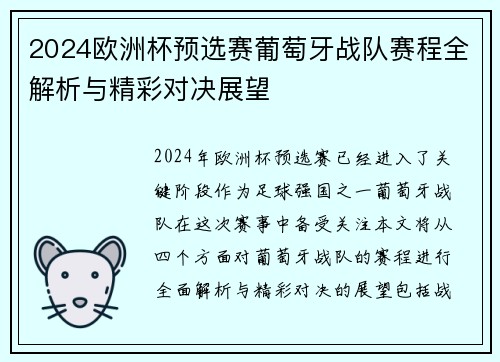 2024欧洲杯预选赛葡萄牙战队赛程全解析与精彩对决展望